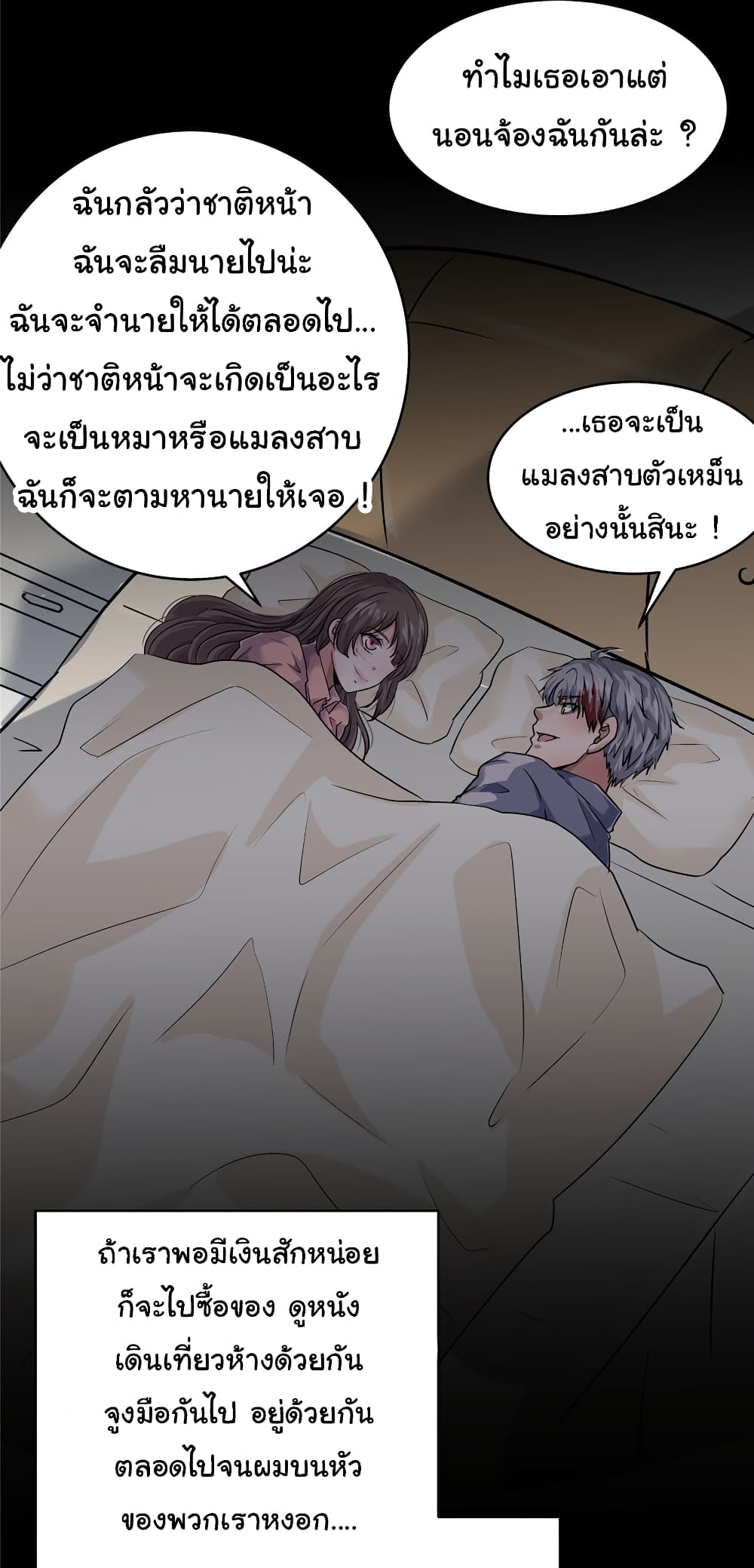 อ่านการ์ตูน Live Steadily, Don’t Wave 51 ภาพที่ 38