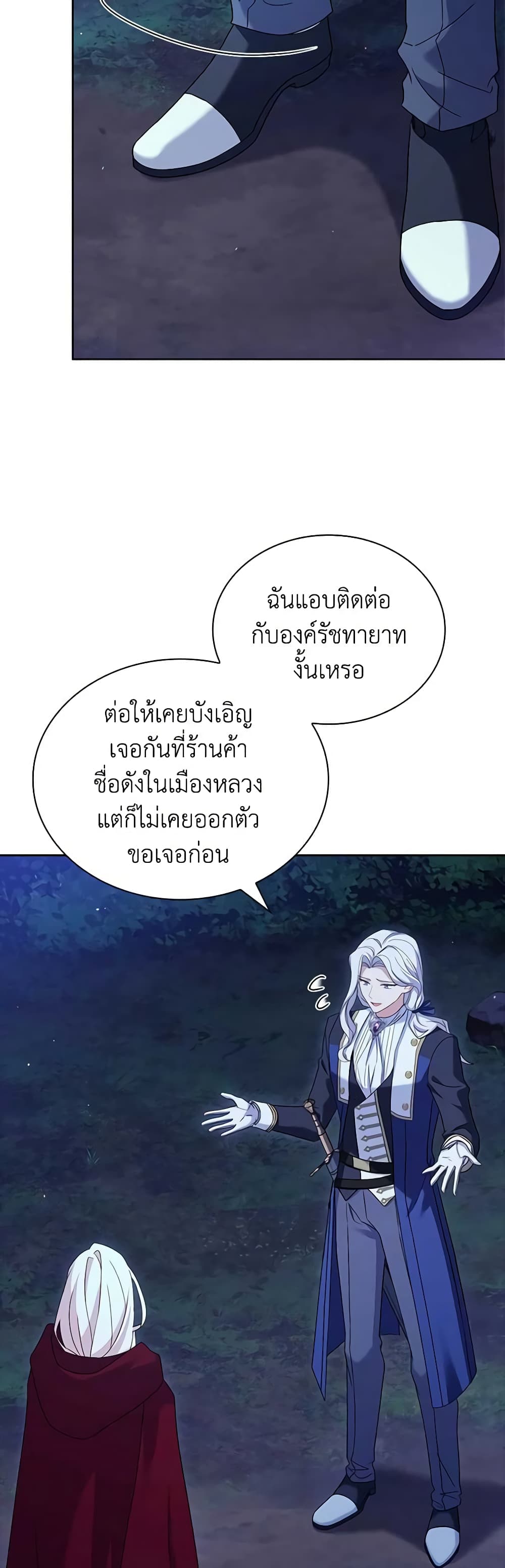 อ่านการ์ตูน The Lady Needs a Break 114 ภาพที่ 45