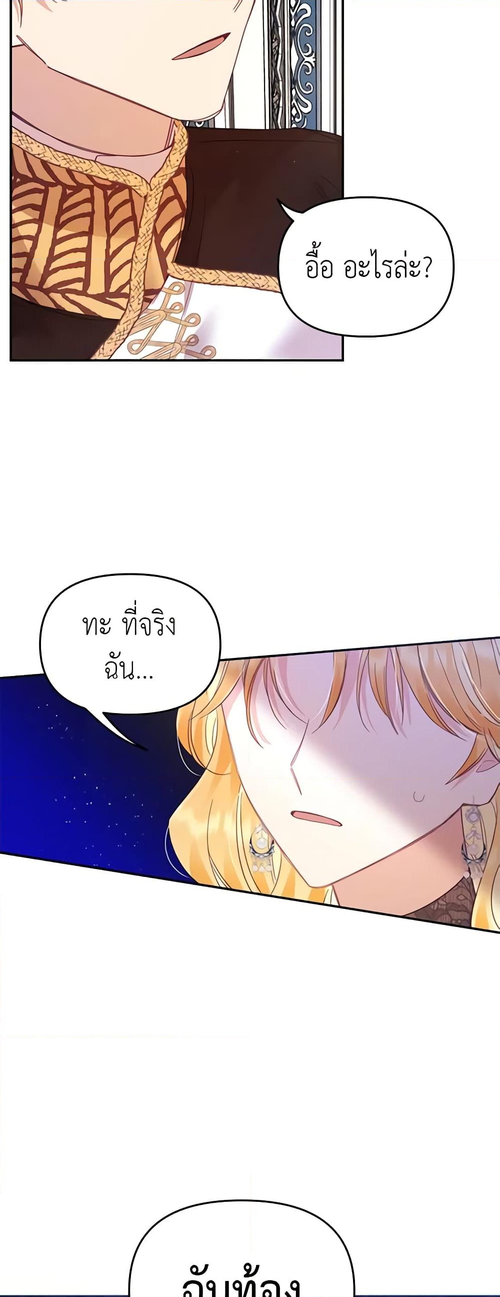 อ่านการ์ตูน Finding My Place 26 ภาพที่ 17