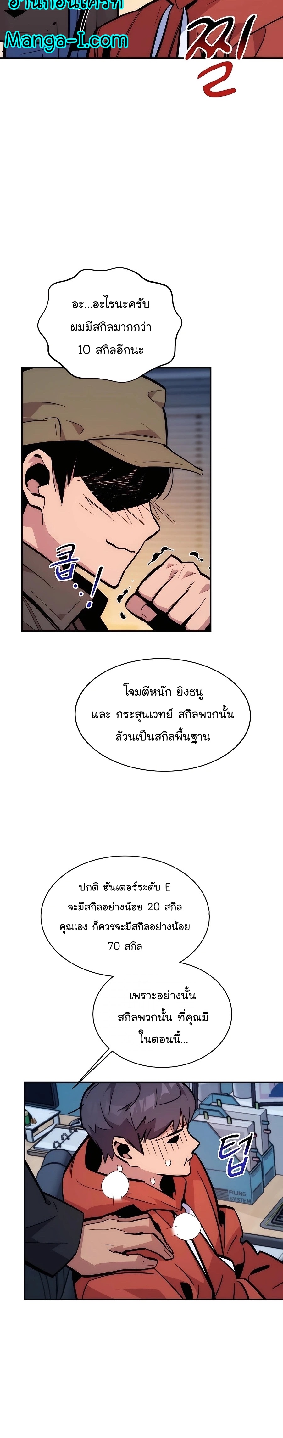 อ่านการ์ตูน Auto Hunting With My Clones 51 ภาพที่ 13