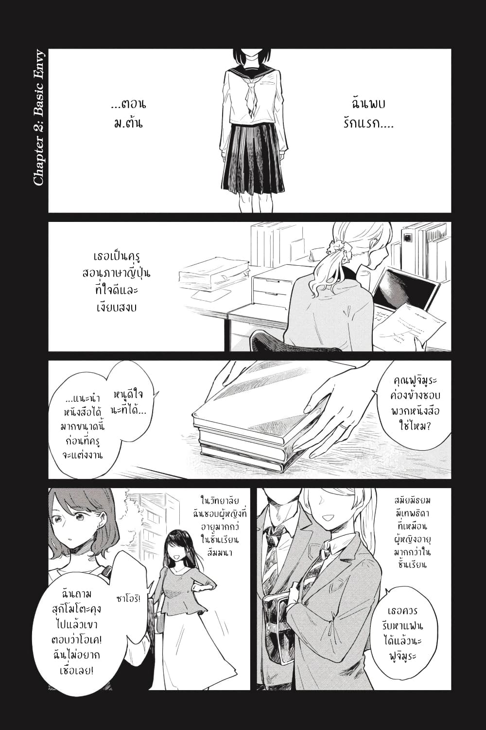 อ่านการ์ตูน I Love You So Much, I Hate You 2 ภาพที่ 1