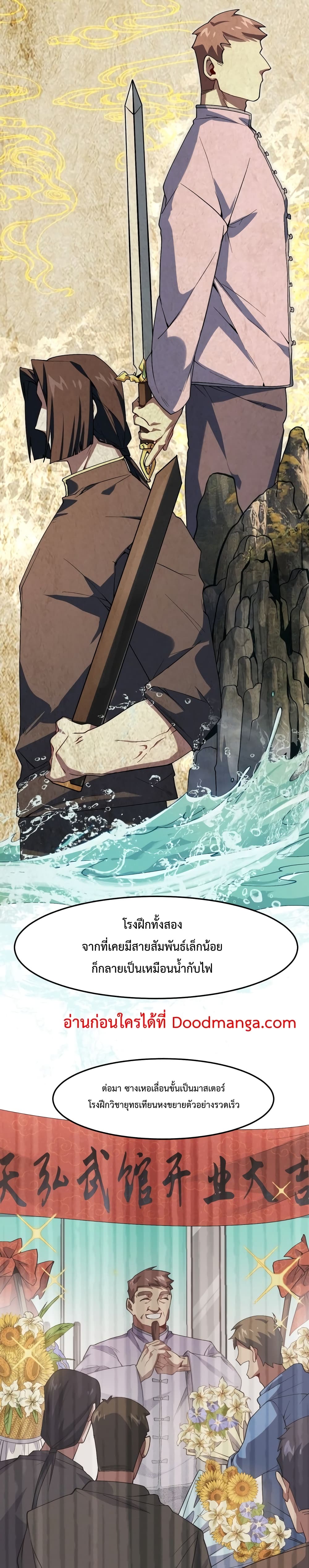 อ่านการ์ตูน Papa Paladin 11 ภาพที่ 10