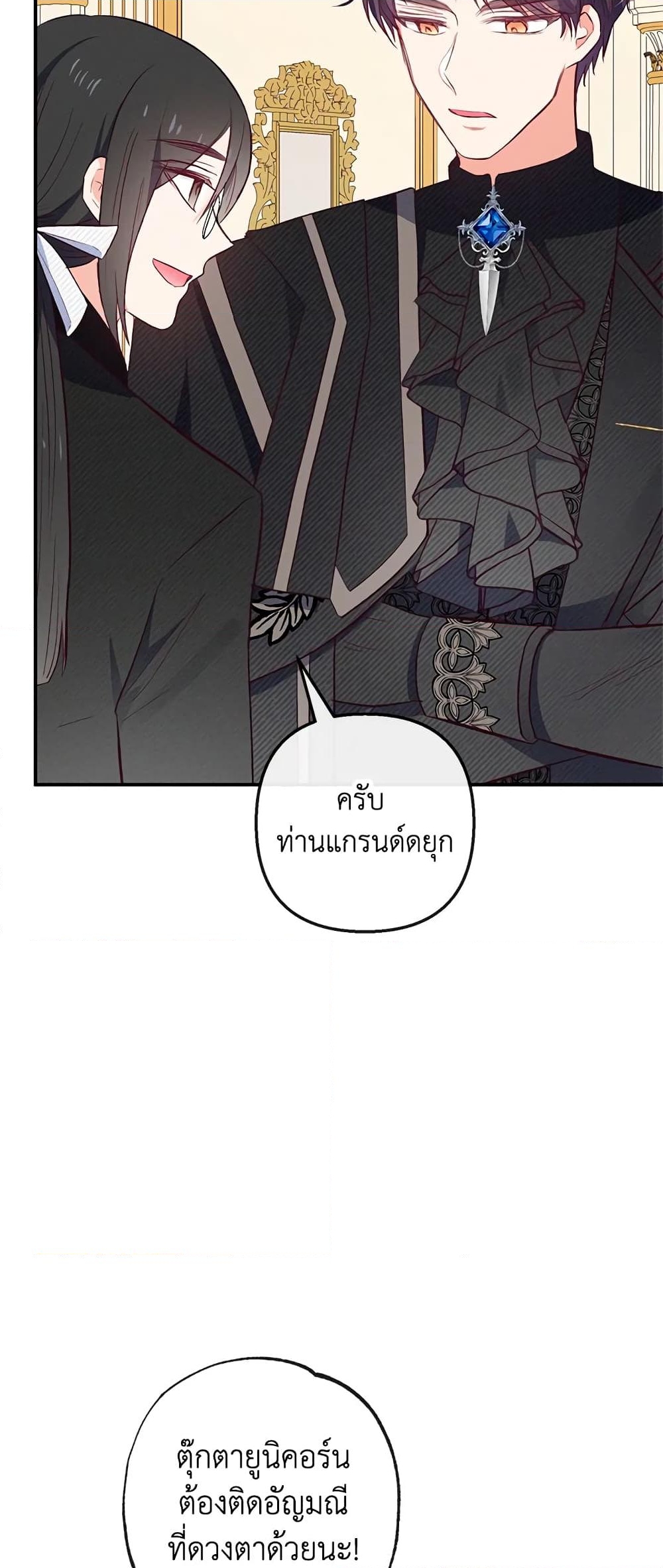 อ่านการ์ตูน I Am A Daughter Loved By The Devil 35 ภาพที่ 56