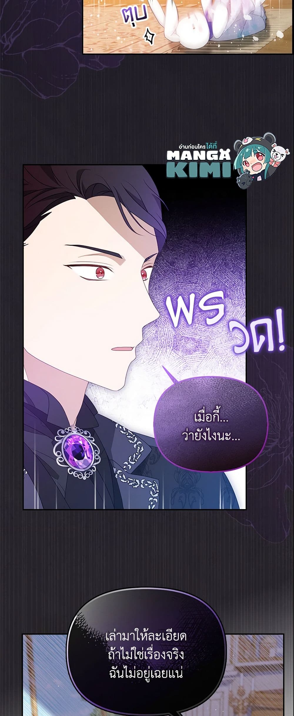 อ่านการ์ตูน The Gangster Baby of the Duke’s Family 1 ภาพที่ 17