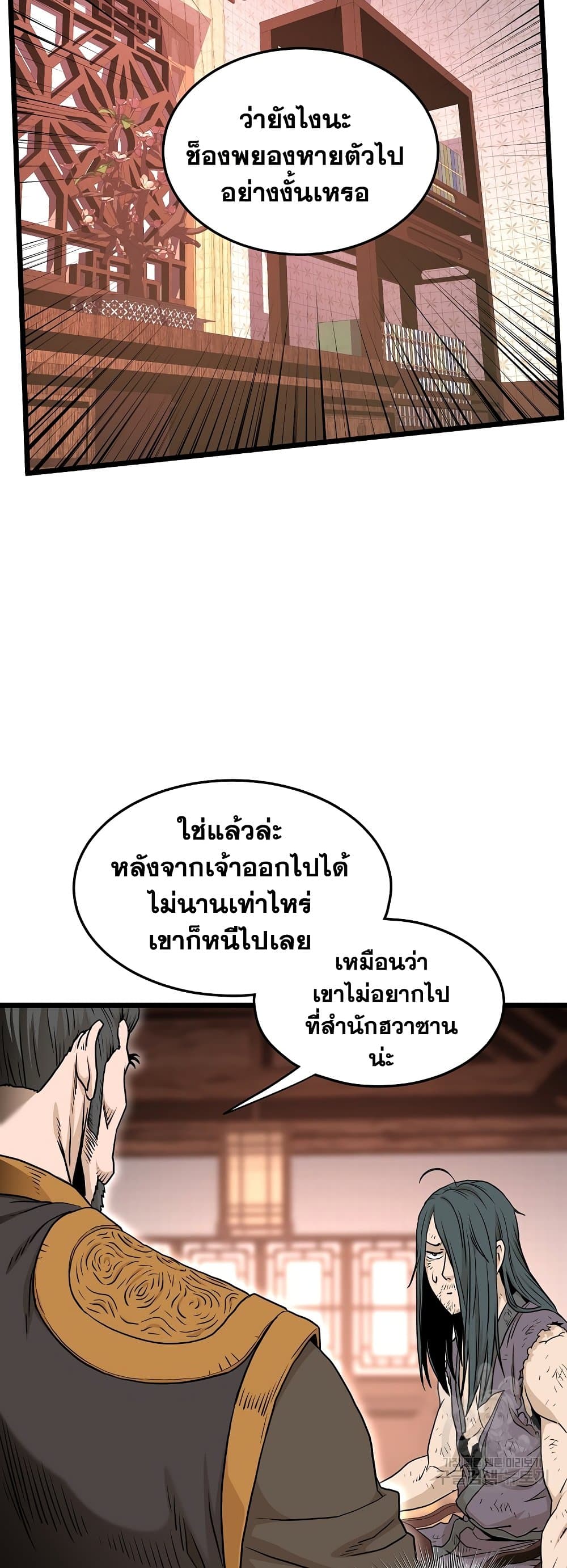 อ่านการ์ตูน Murim Login 160 ภาพที่ 28