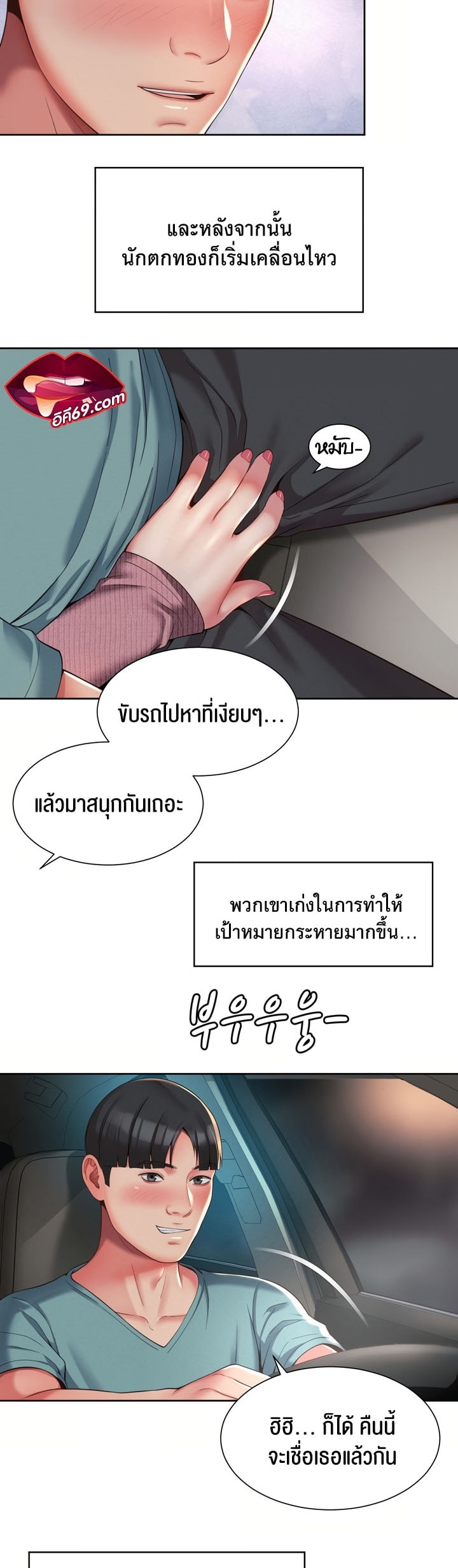 อ่านการ์ตูน The Player 8 ภาพที่ 12