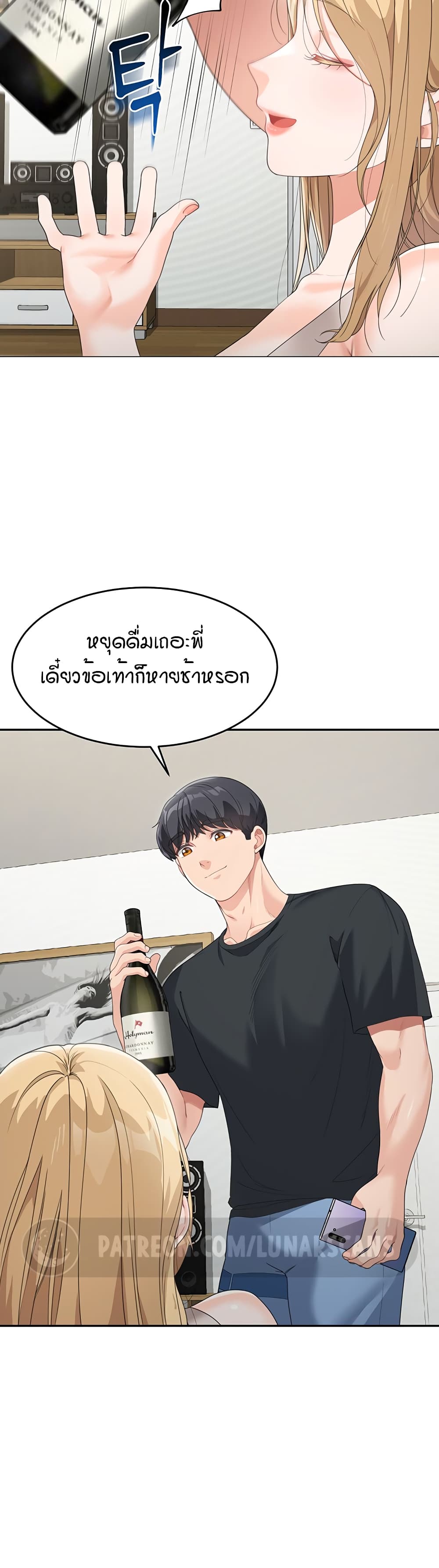 อ่านการ์ตูน Is It Your Mother or Sister? 6 ภาพที่ 51