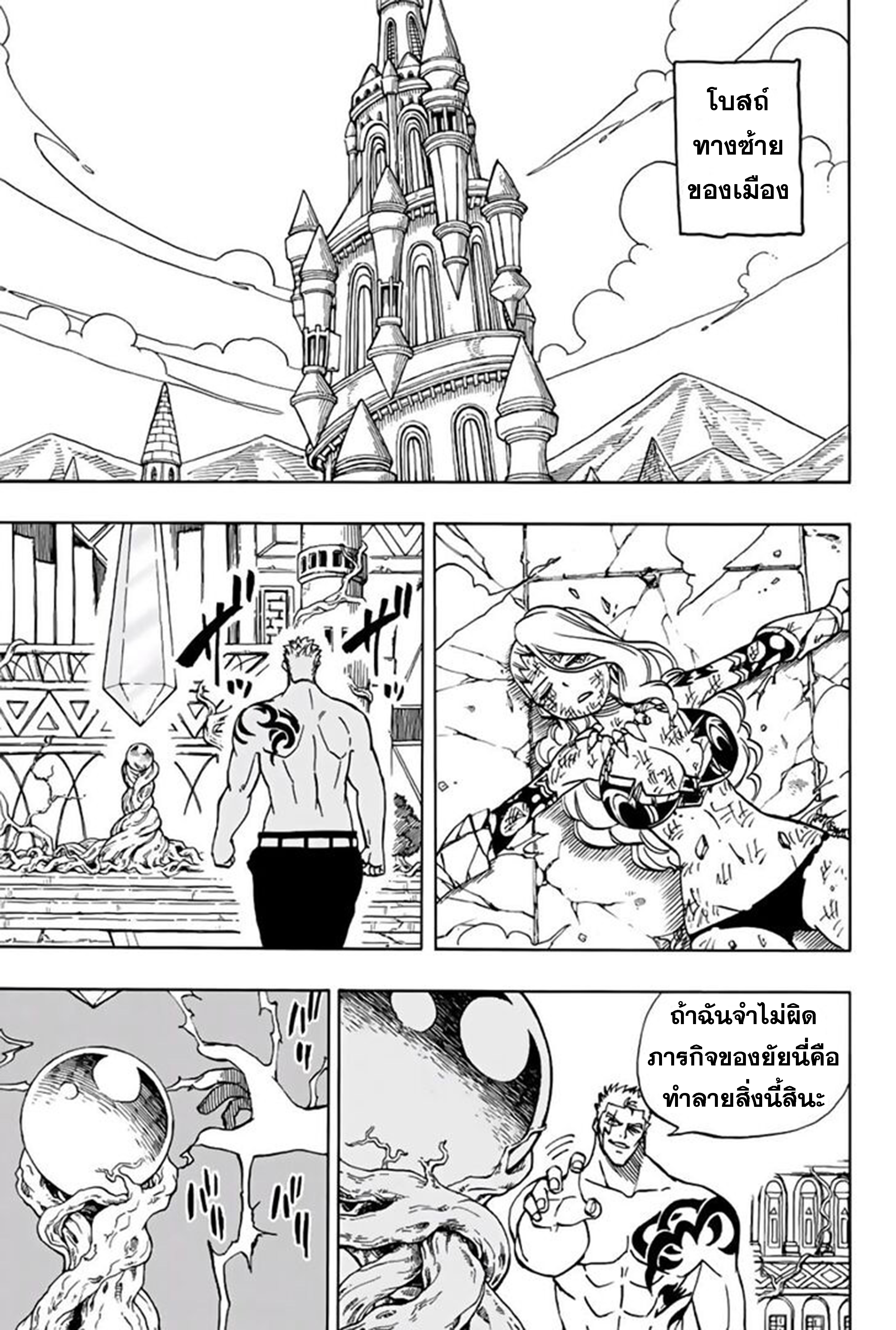 อ่านการ์ตูน Fairy Tail: 100 Years Quest 42 ภาพที่ 11