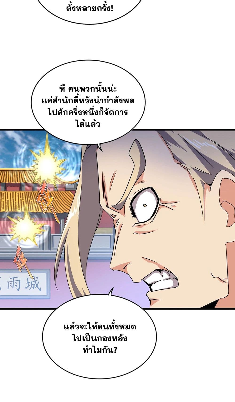 อ่านการ์ตูน Magic Emperor 459 ภาพที่ 14