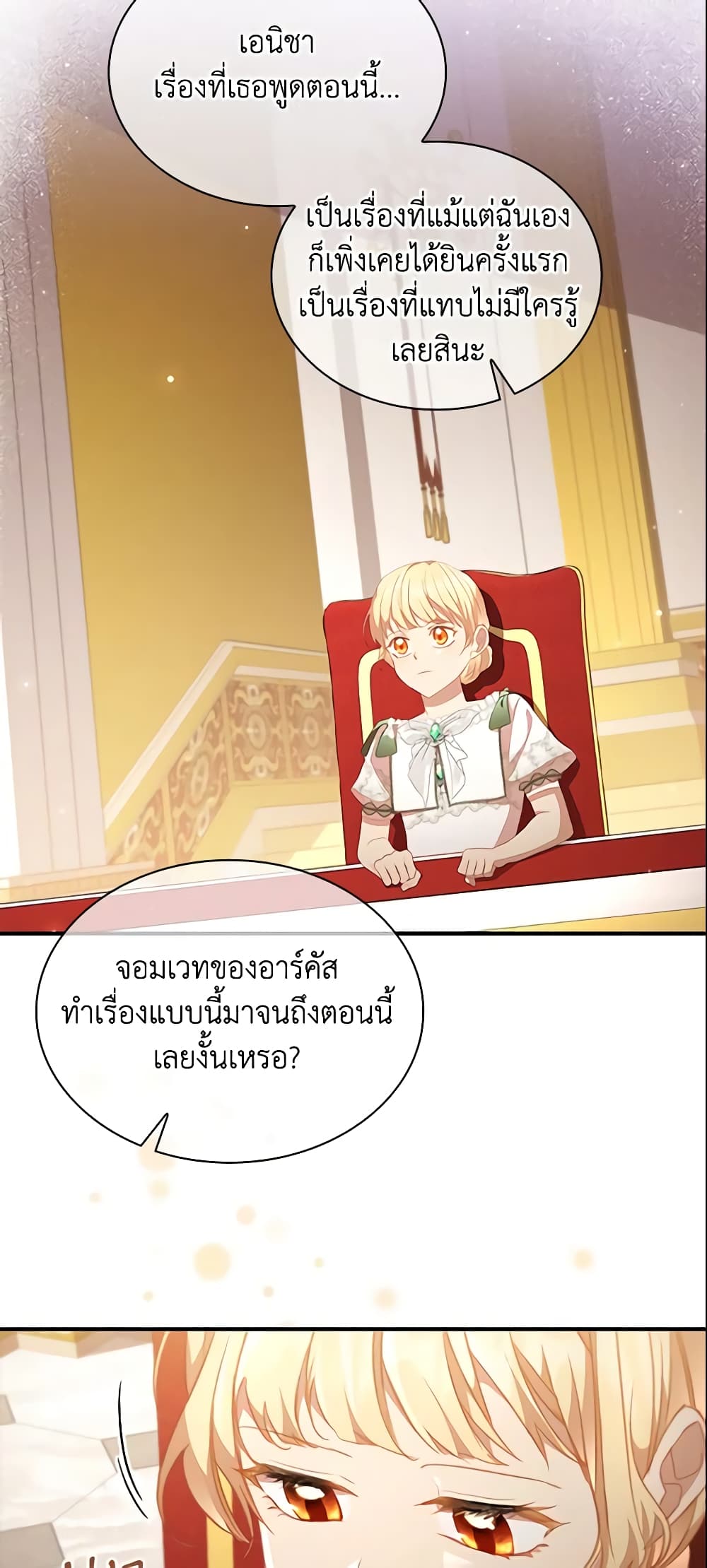 อ่านการ์ตูน The Beloved Little Princess 114 ภาพที่ 39