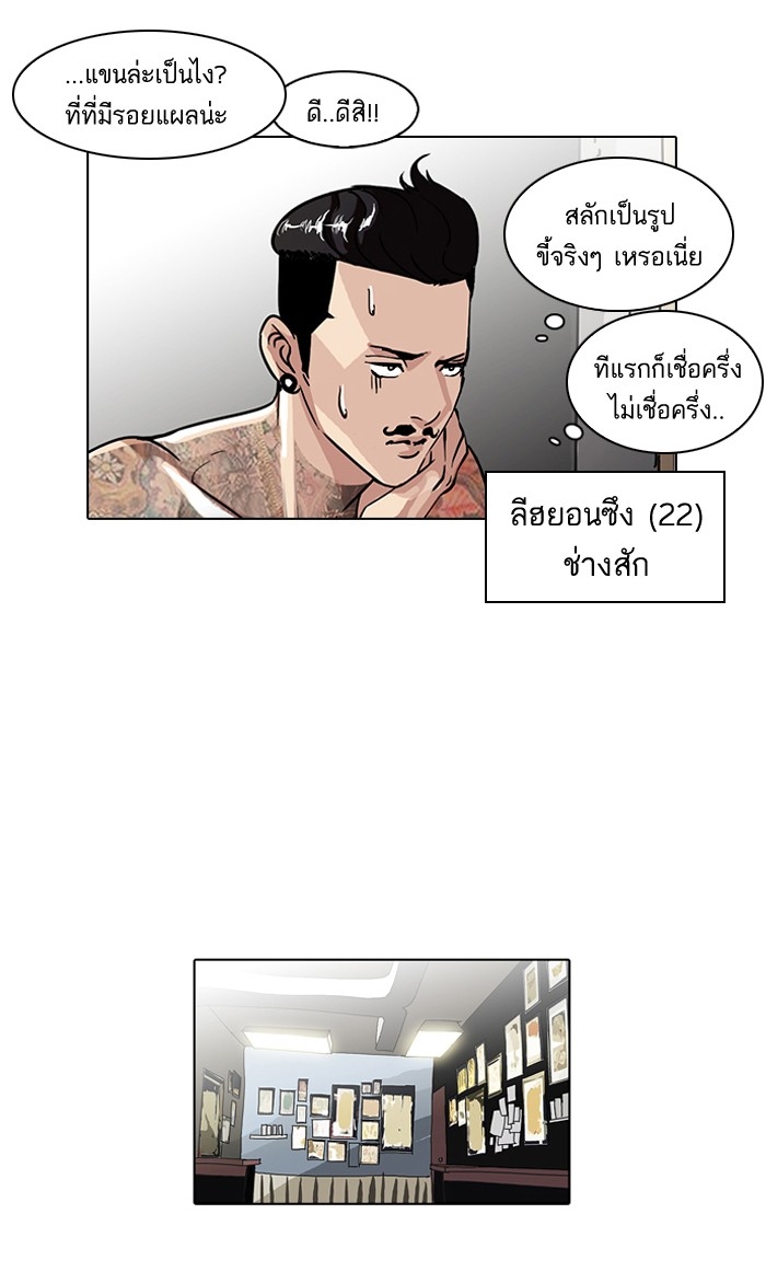 อ่านการ์ตูน Lookism 56 ภาพที่ 45