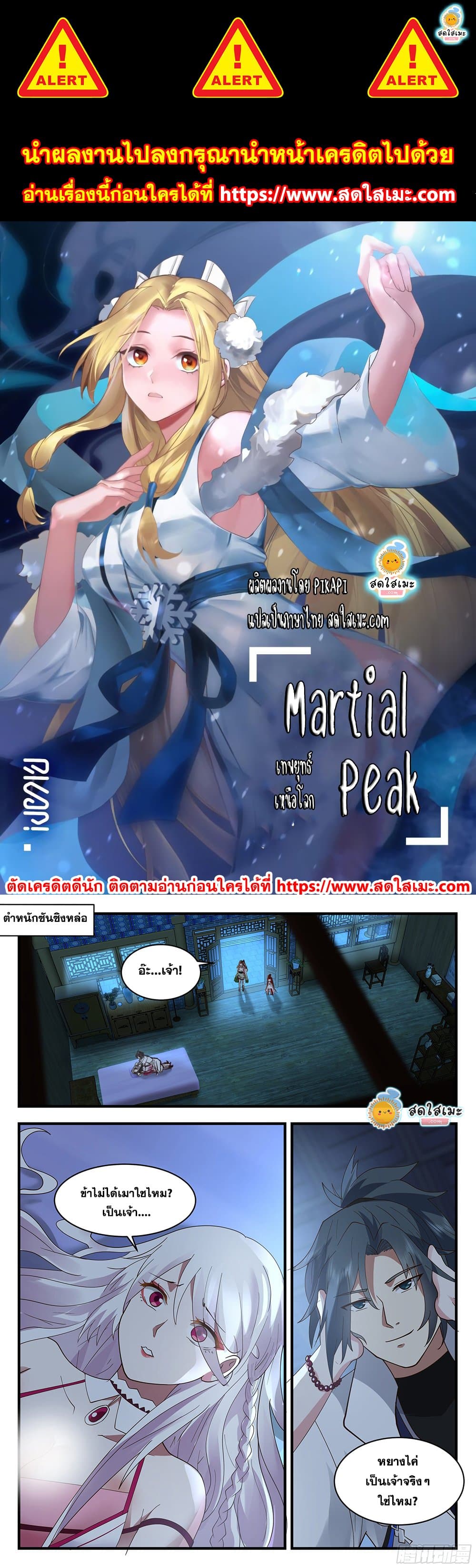 อ่านการ์ตูน Martial Peak 2193 ภาพที่ 1