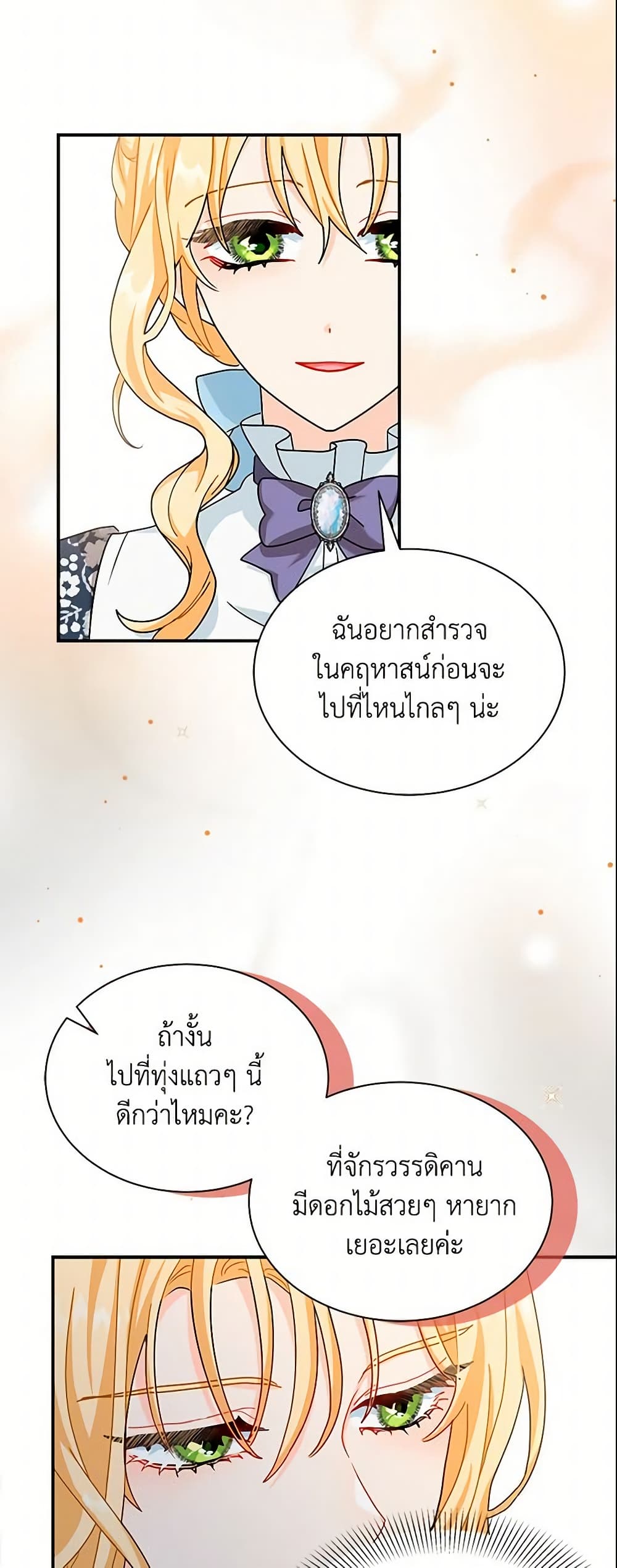 อ่านการ์ตูน I Became the Madam of the House 9 ภาพที่ 5