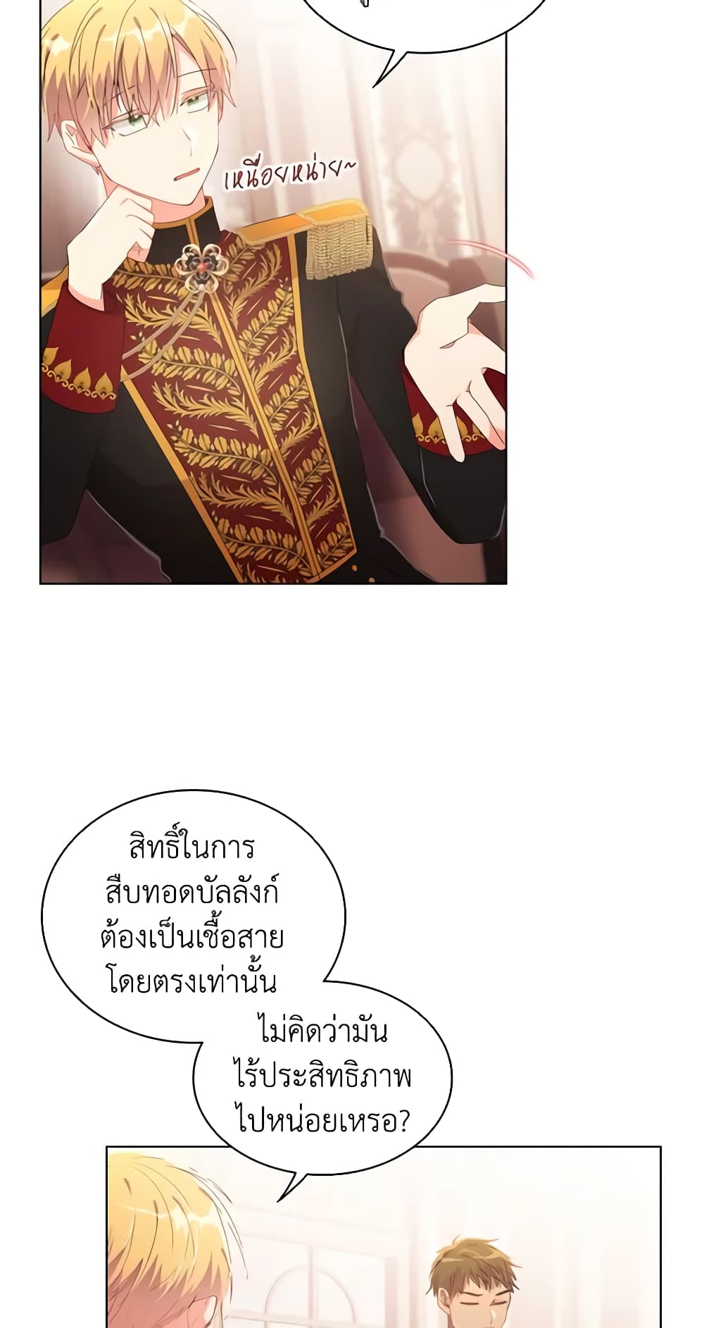 อ่านการ์ตูน The Meaning of You 33 ภาพที่ 52