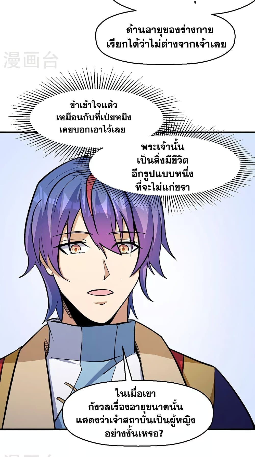 อ่านการ์ตูน WuDao Du Zun 524 ภาพที่ 37