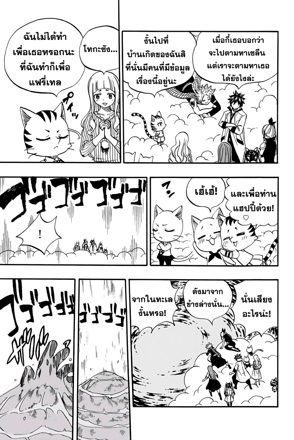 อ่านการ์ตูน Fairy Tail: 100 Years Quest 69 ภาพที่ 5