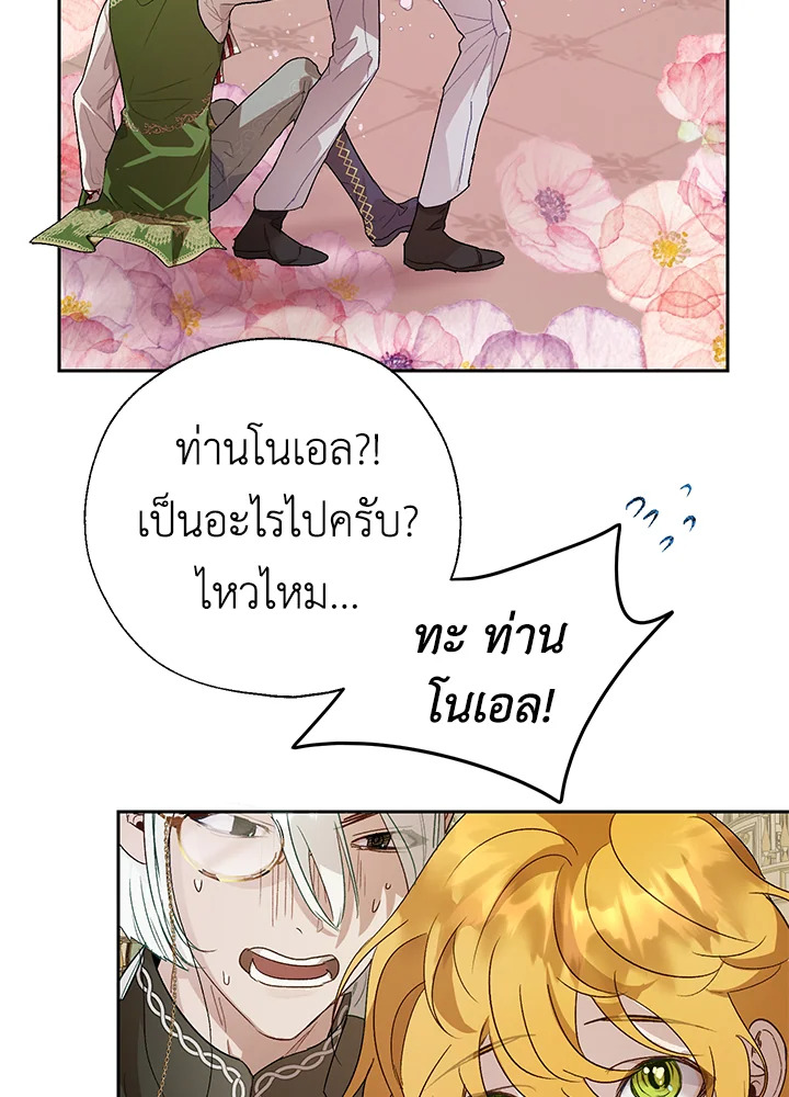 อ่านการ์ตูน The Way to Protect the Female Lead’s Older Brother 33 ภาพที่ 59