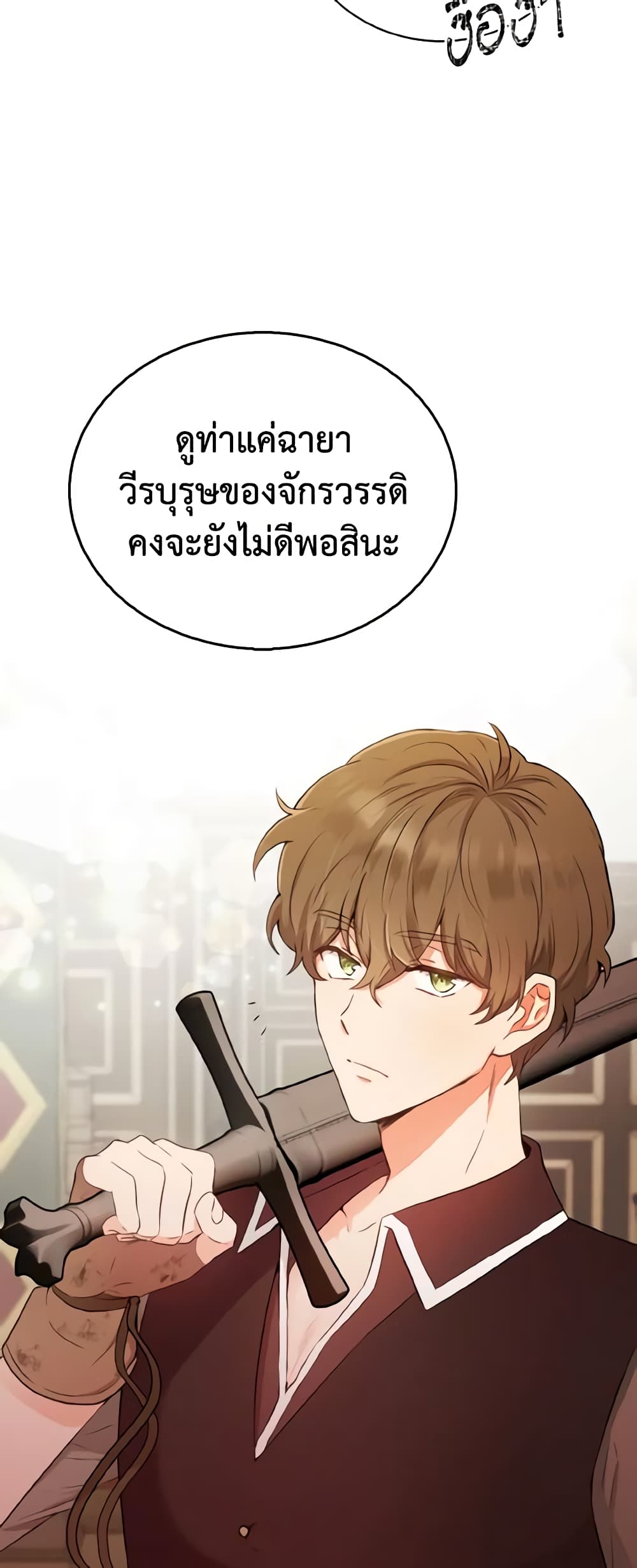 อ่านการ์ตูน He’s My Real Brother, Duke 11 ภาพที่ 7