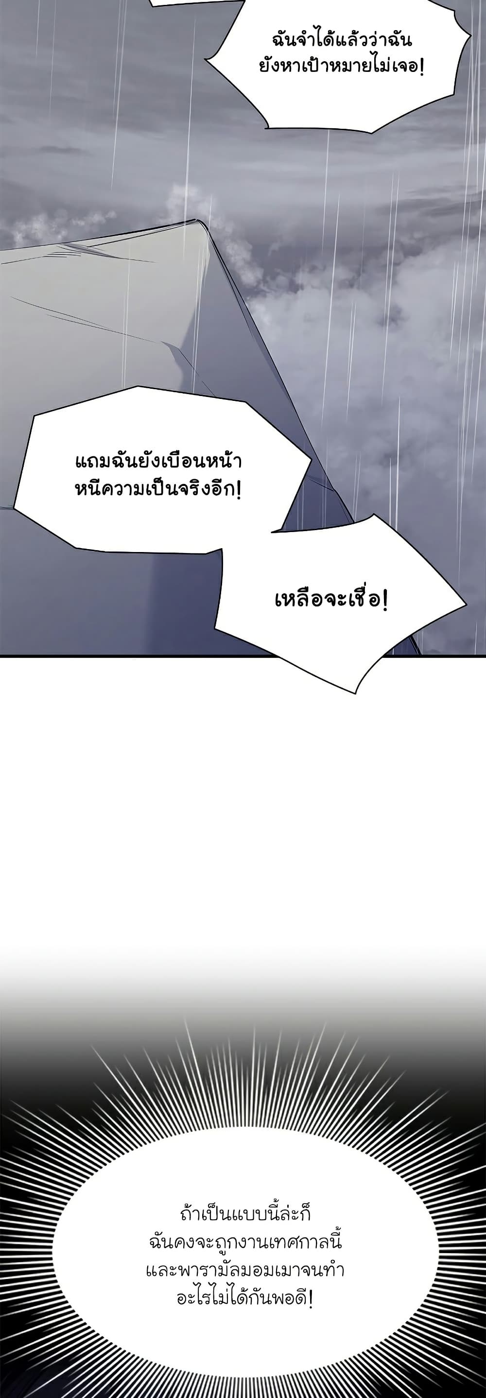 อ่านการ์ตูน The Tutorial is Too Hard 136 ภาพที่ 14