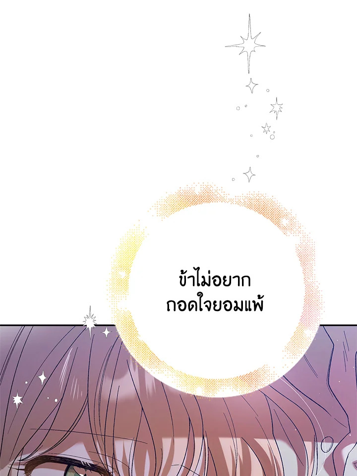 อ่านการ์ตูน A Way to Protect the Lovable You 62 ภาพที่ 63