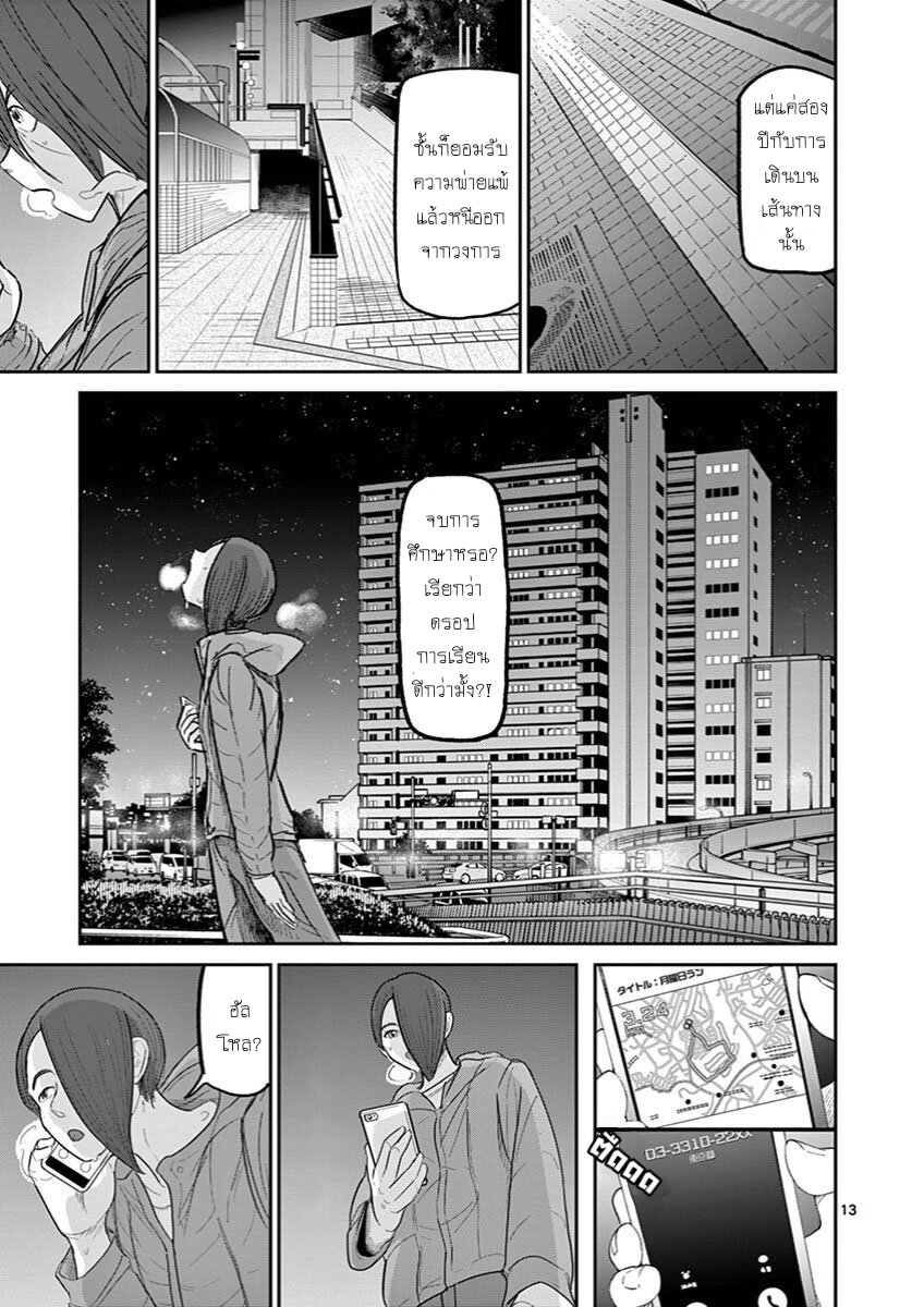 อ่านการ์ตูน Ah and Mm Are All She Says 14 ภาพที่ 13