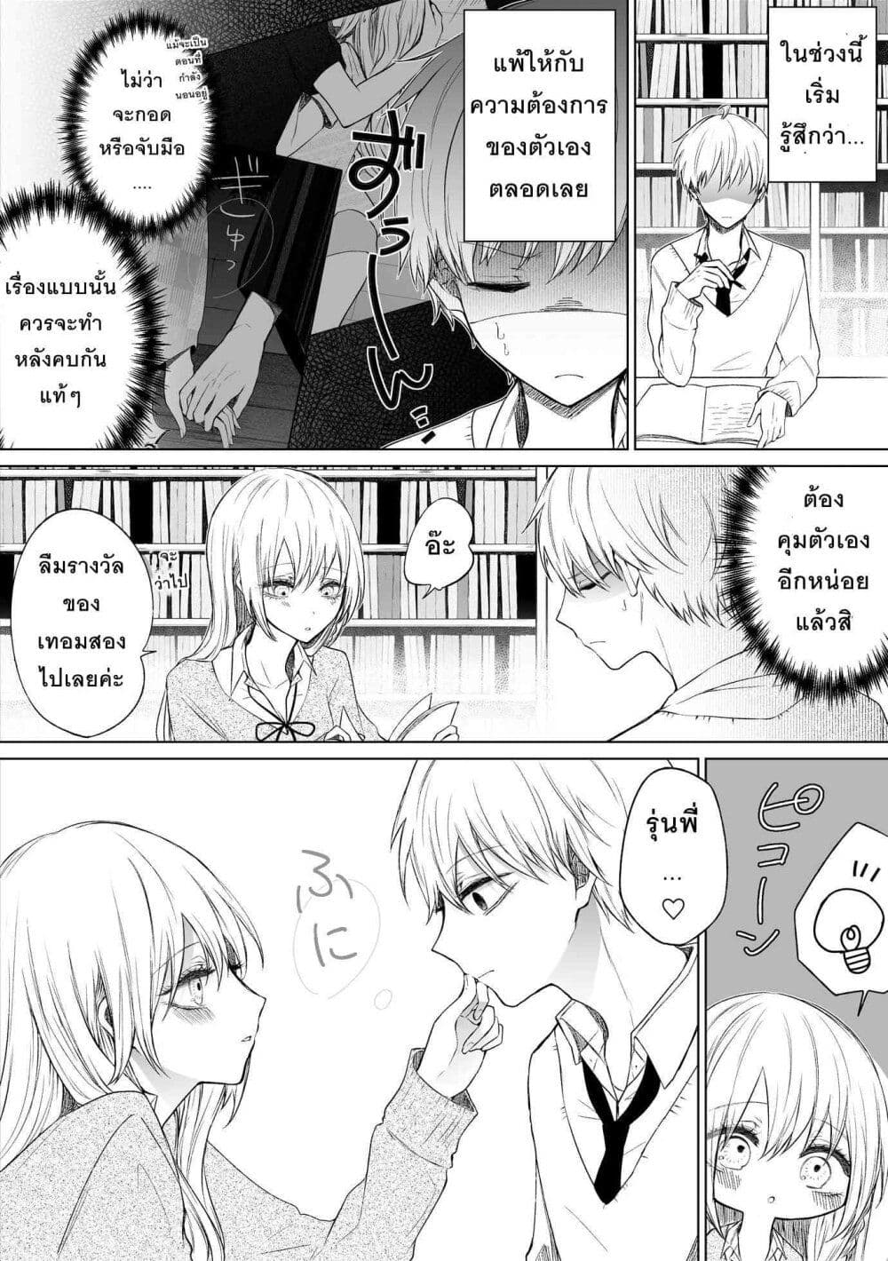 อ่านการ์ตูน Ichizu Bitch Chan 12 ภาพที่ 1