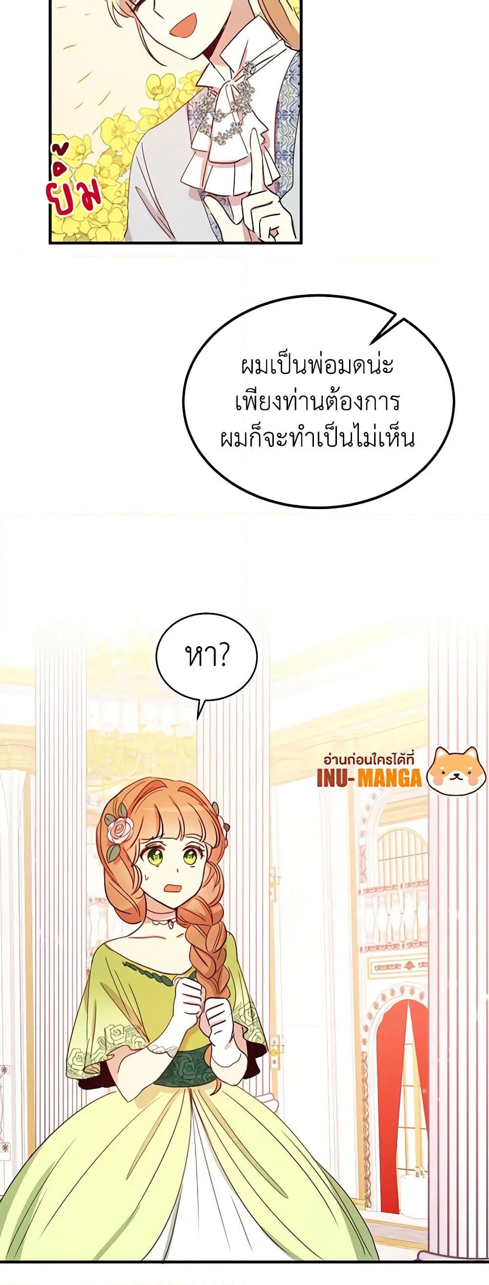 อ่านการ์ตูน What’s Wrong With You, Duke 18 ภาพที่ 36