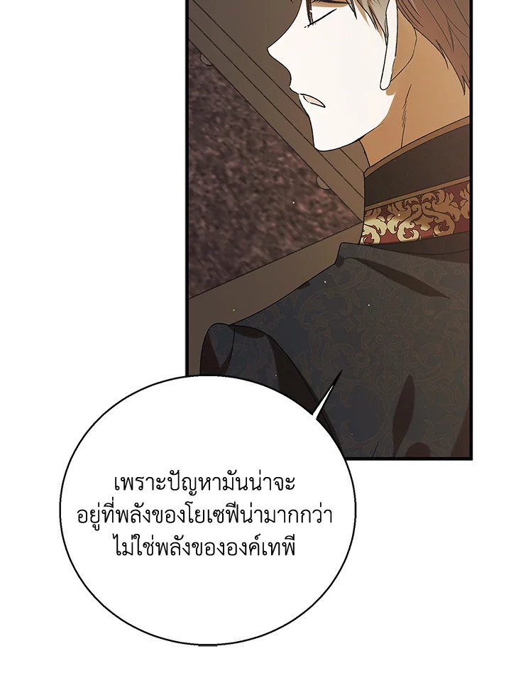 อ่านการ์ตูน A Way to Protect the Lovable You 78 ภาพที่ 79