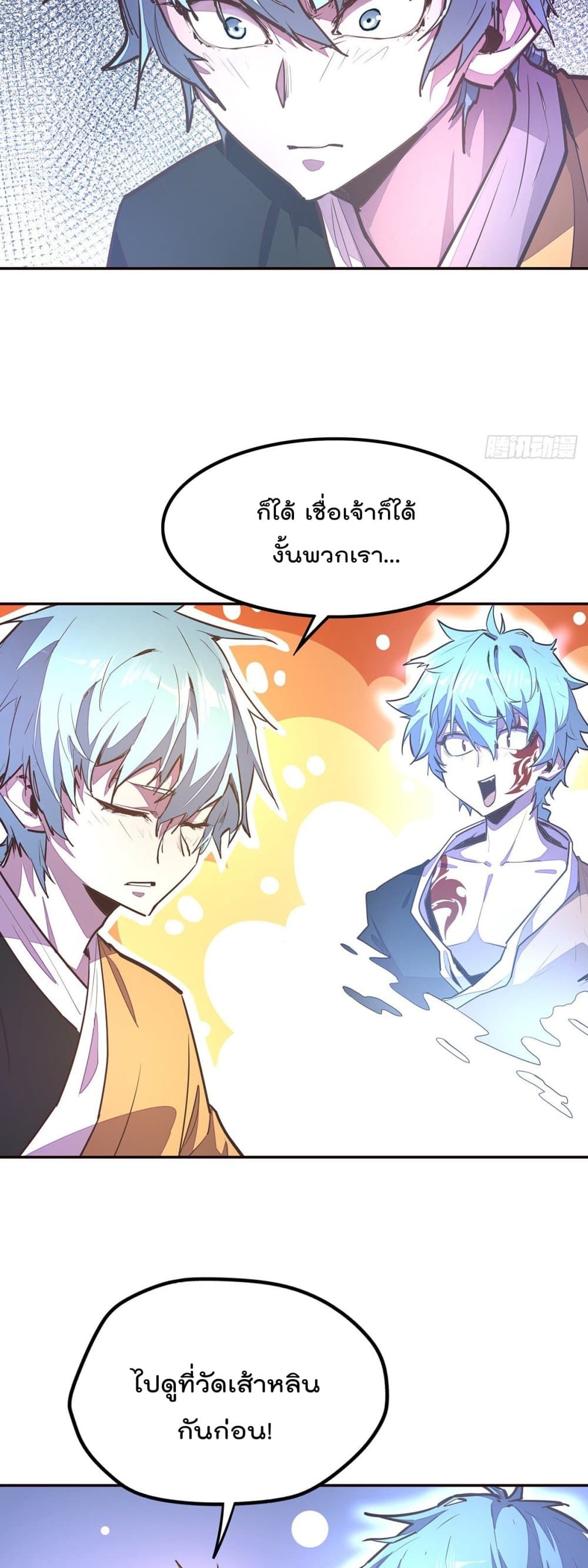 อ่านการ์ตูน Life And Death 93 ภาพที่ 19