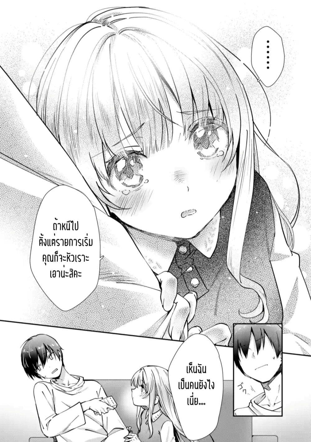 อ่านการ์ตูน The Angel Next Door Spoils Me Rotten: After the Rain 1 ภาพที่ 11