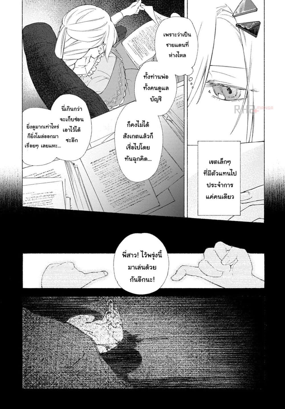 อ่านการ์ตูน Romelia Senki ~Maou wo Taoshita Ato mo Jinrui Yabasou Dakara Guntai Soshiki Shita~ 1 ภาพที่ 20