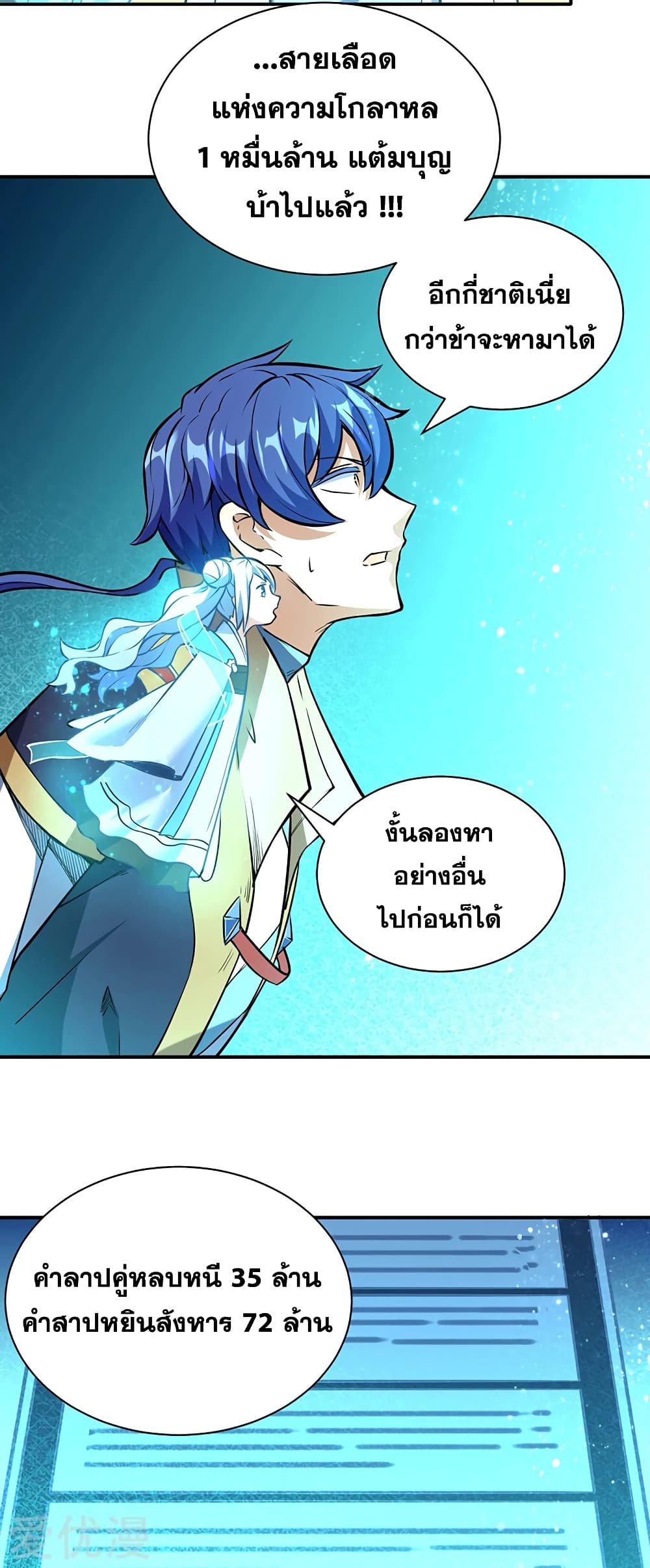 อ่านการ์ตูน WuDao Du Zun 248 ภาพที่ 21