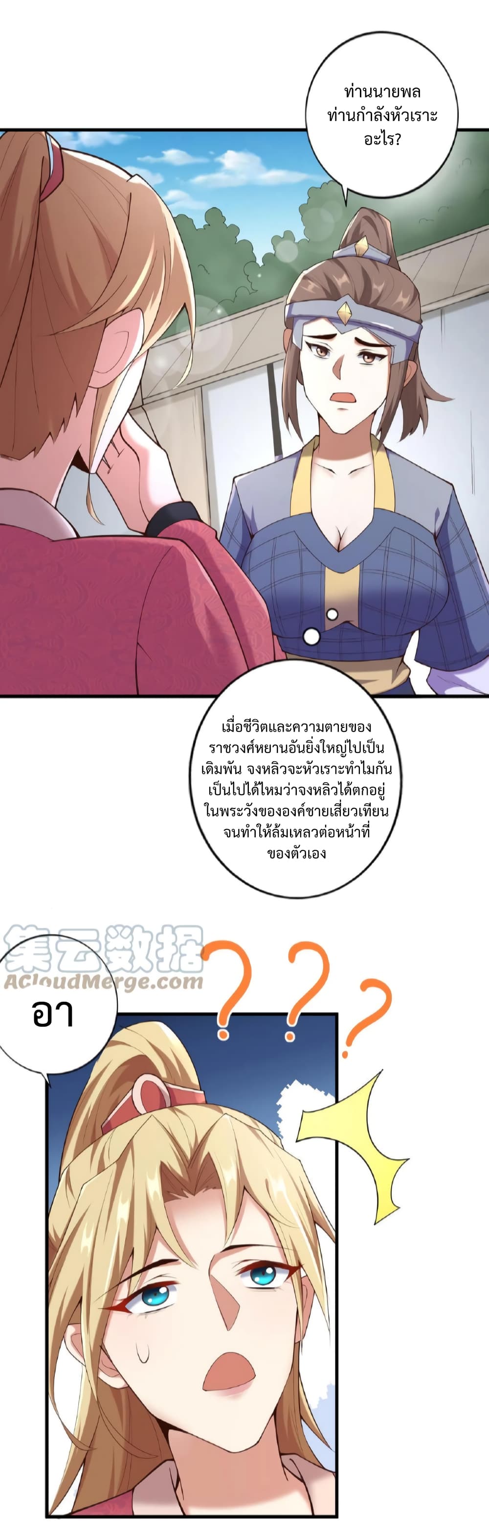 อ่านการ์ตูน I Was Summoned to Help The Empress 17 ภาพที่ 13