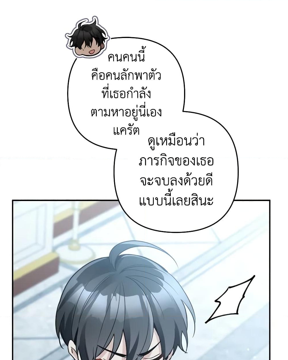 อ่านการ์ตูน Please Don’t Come To The Villainess’ Stationery Store! 65 ภาพที่ 13