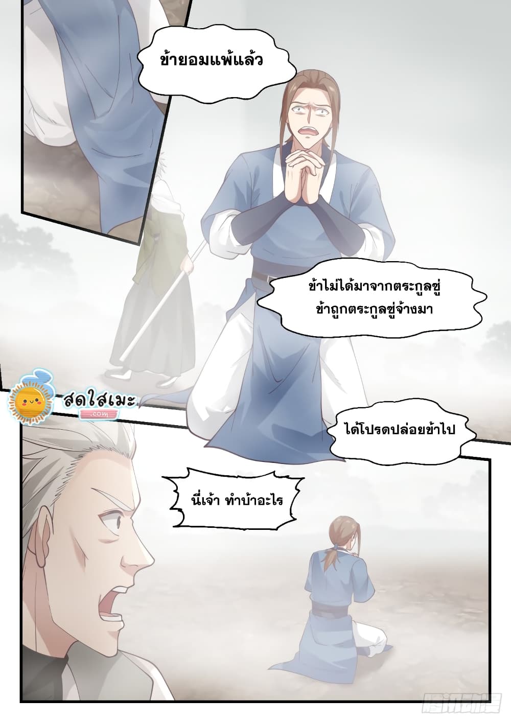 อ่านการ์ตูน Martial Peak 1029 ภาพที่ 7