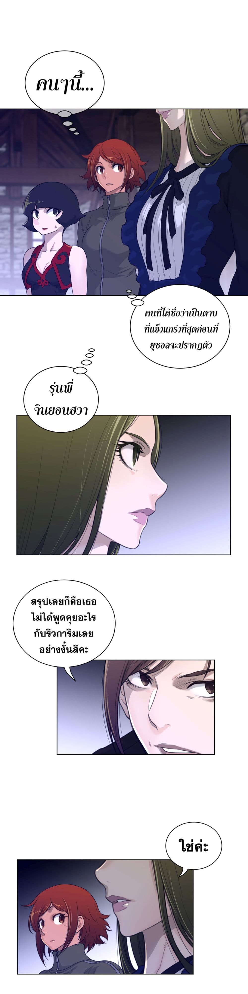 อ่านการ์ตูน Perfect Half 72 ภาพที่ 8