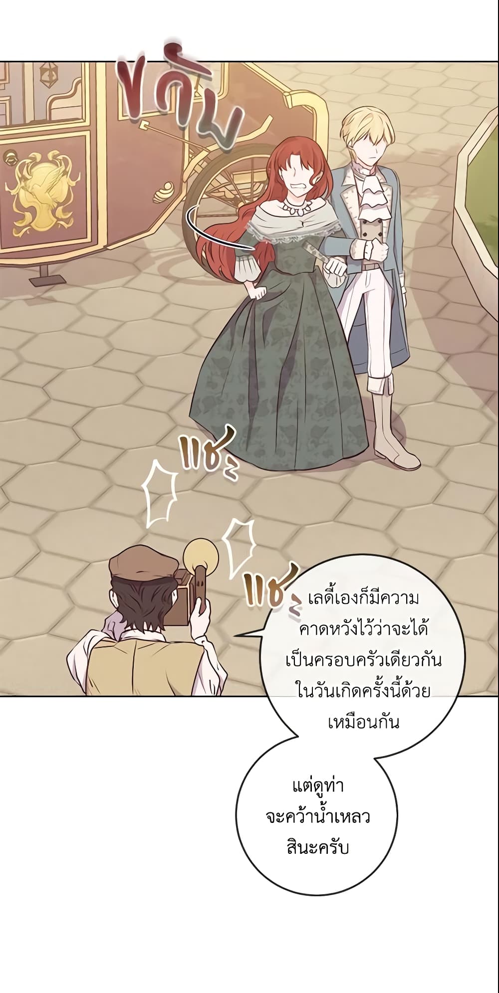 อ่านการ์ตูน Who Do You Like More, Mom or Dad 8 ภาพที่ 32