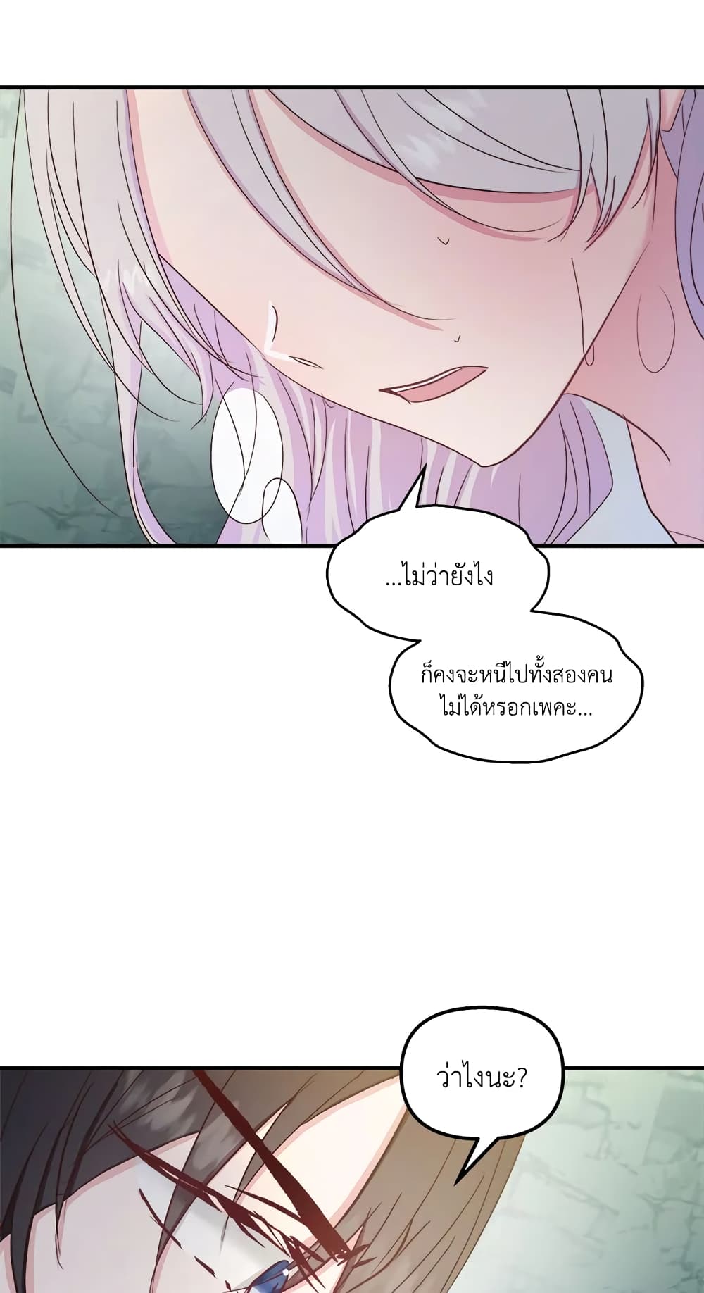 อ่านการ์ตูน I Didn’t Save You To Get Proposed To 29 ภาพที่ 50