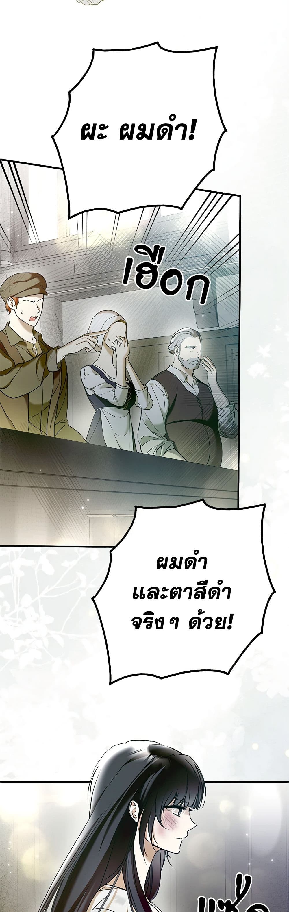 อ่านการ์ตูน My Body Has Been Possessed By Someone 33 ภาพที่ 55