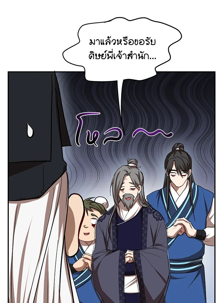 อ่านการ์ตูน Path of the Shaman 61 ภาพที่ 35