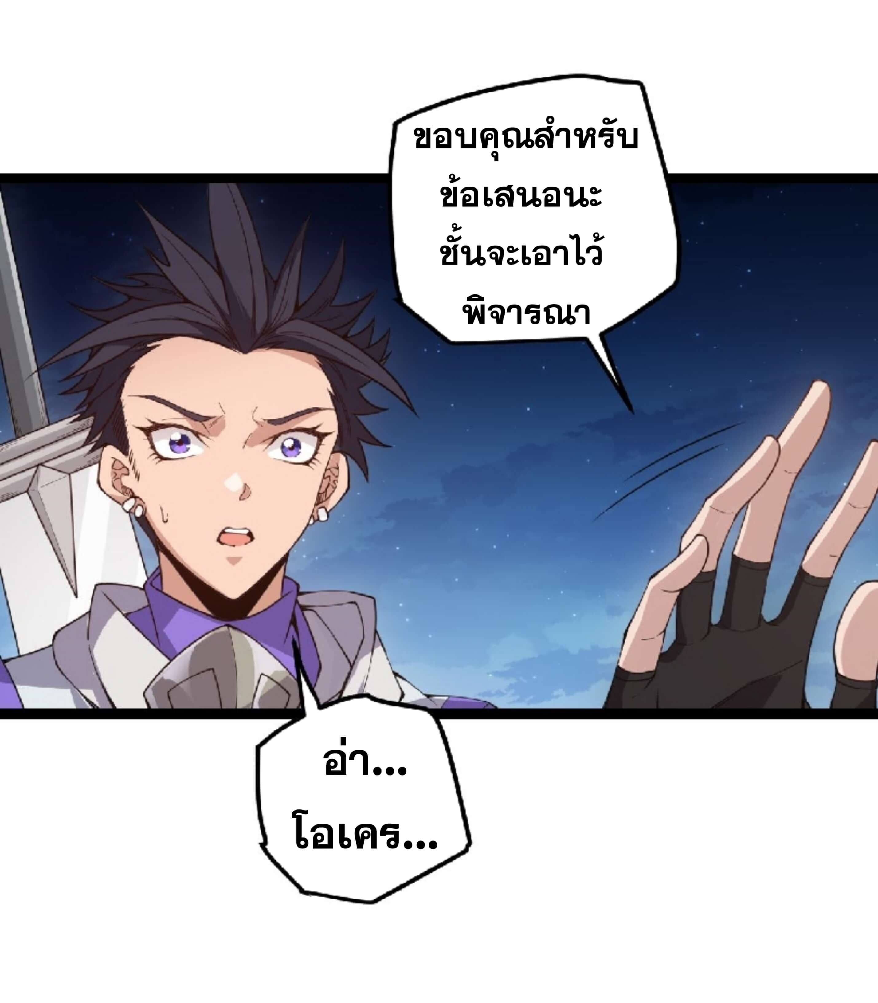 อ่านการ์ตูน The Game That I Came From 7 ภาพที่ 23