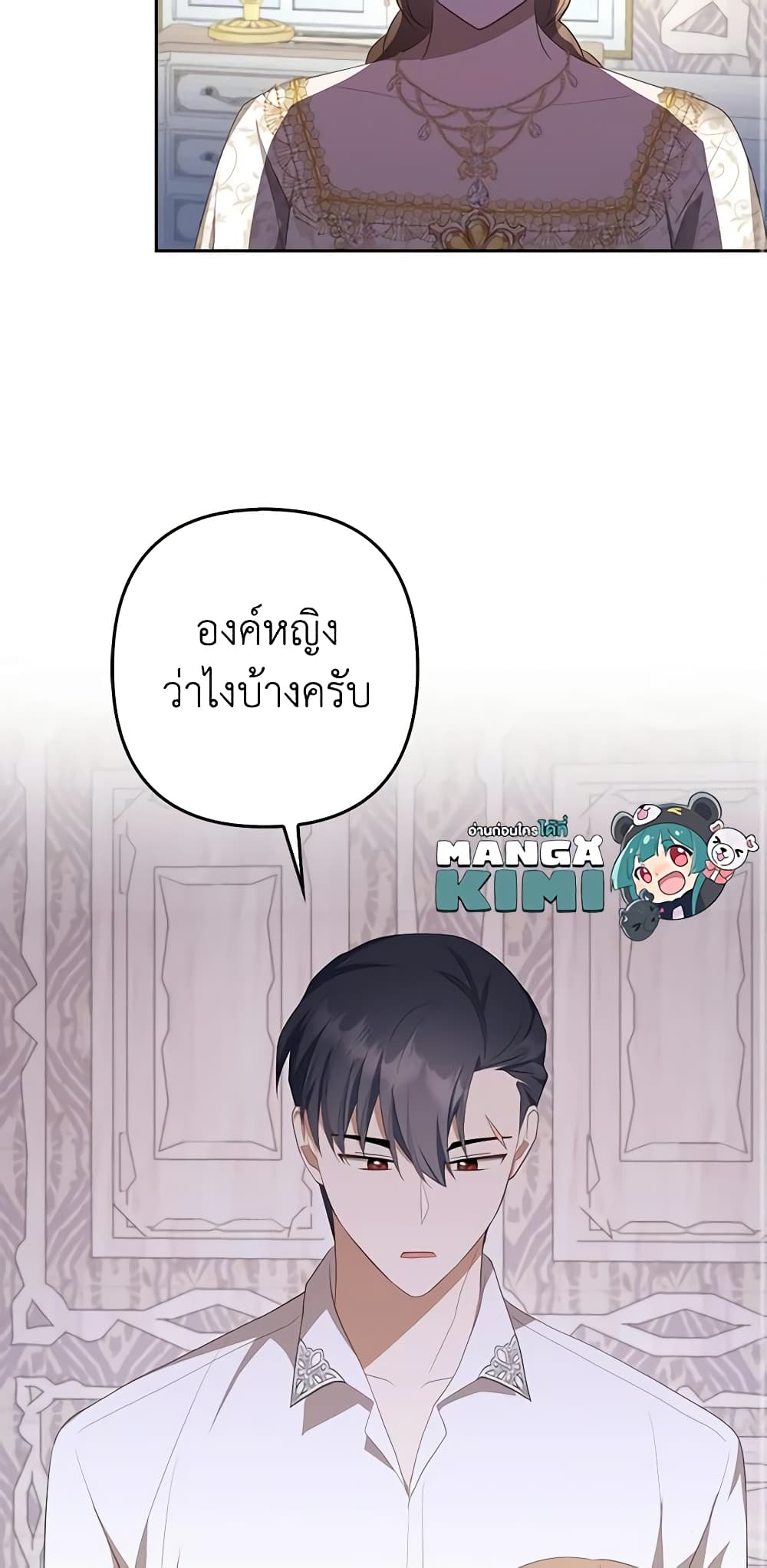 อ่านการ์ตูน A Con Artist But That’s Okay 30 ภาพที่ 36