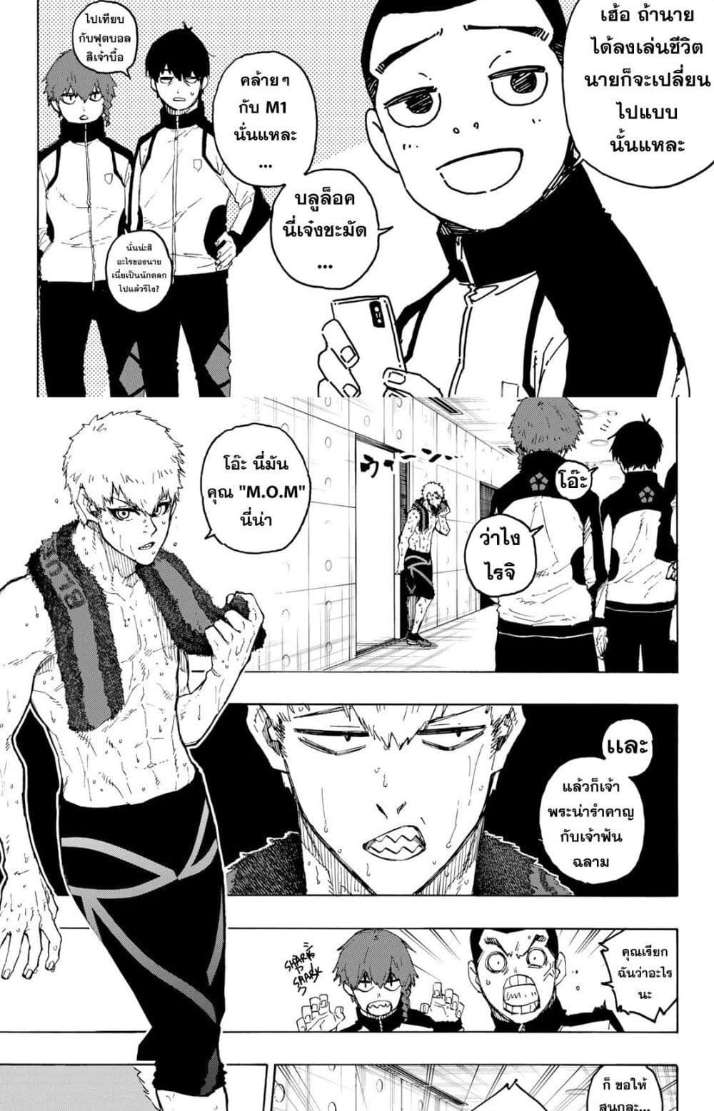 อ่านการ์ตูน Blue Lock 205 ภาพที่ 7