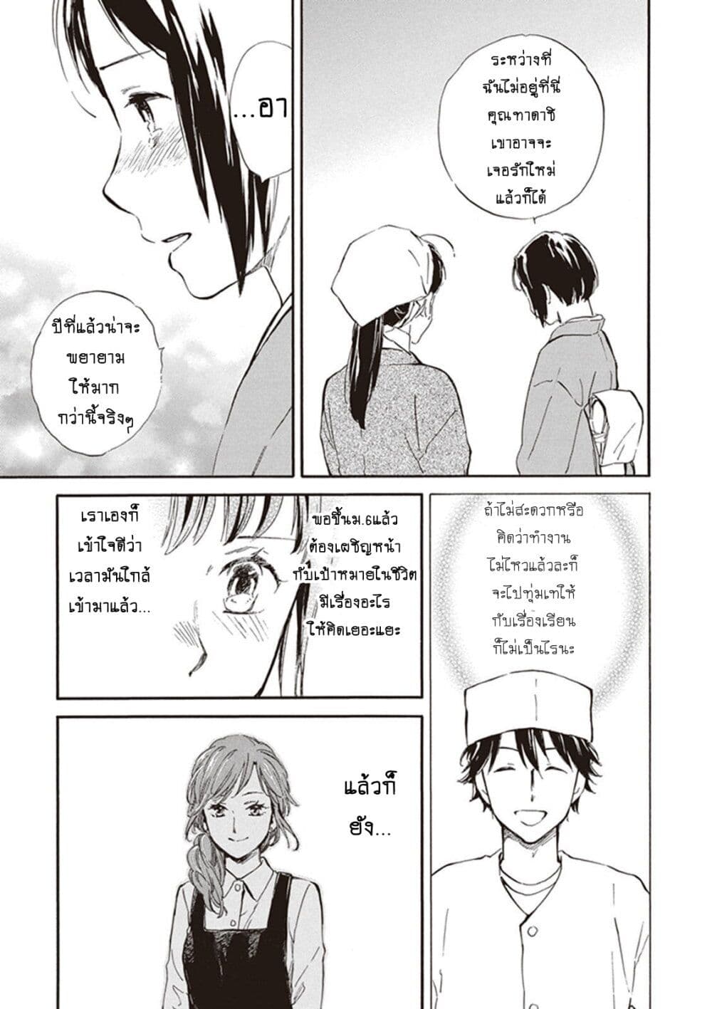 อ่านการ์ตูน Deaimon 24 ภาพที่ 23