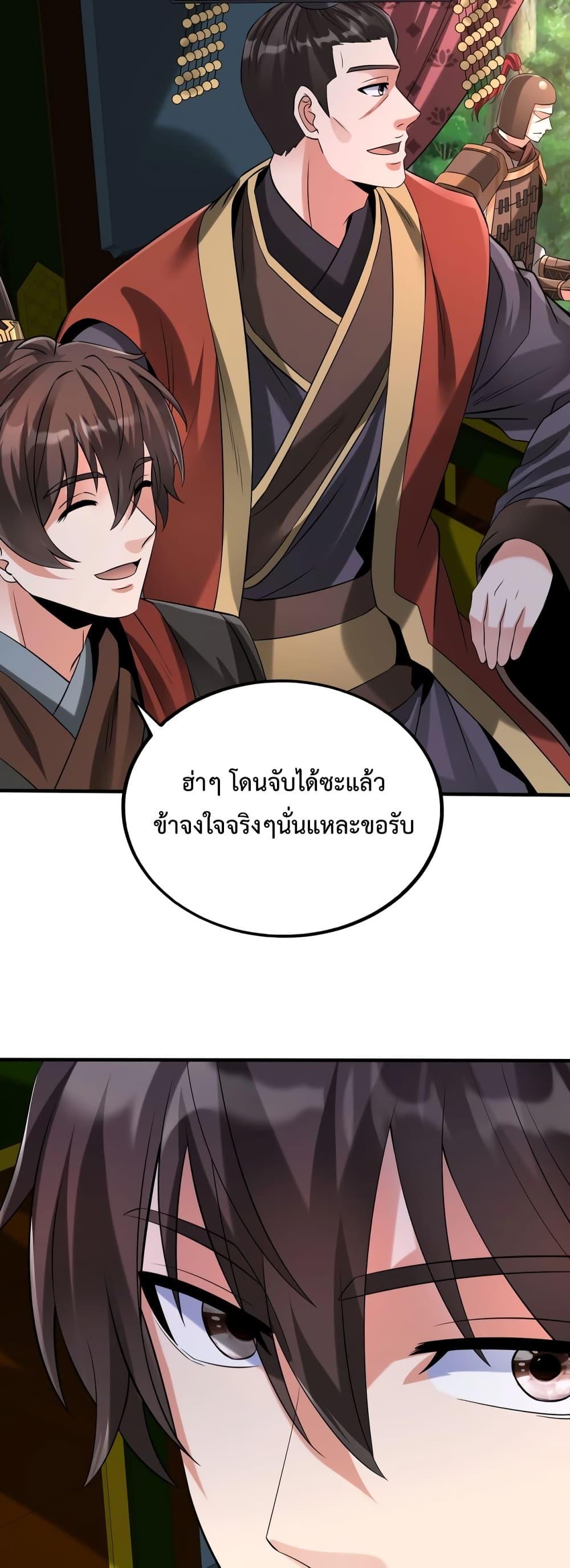 อ่านการ์ตูน I Kill To Be God 103 ภาพที่ 20