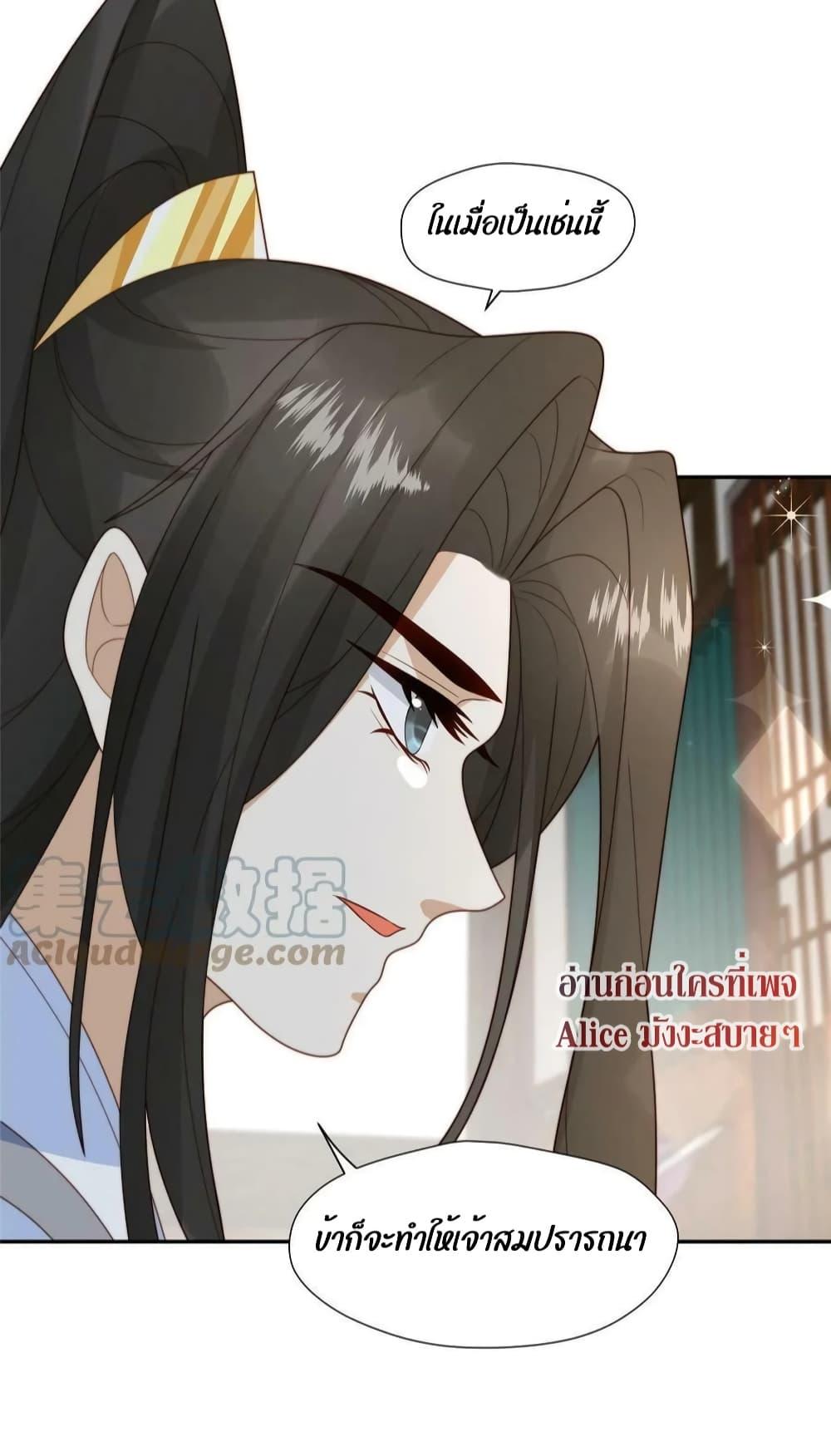 อ่านการ์ตูน After The Rotten, I Control The Prince’s Heart 59 ภาพที่ 29