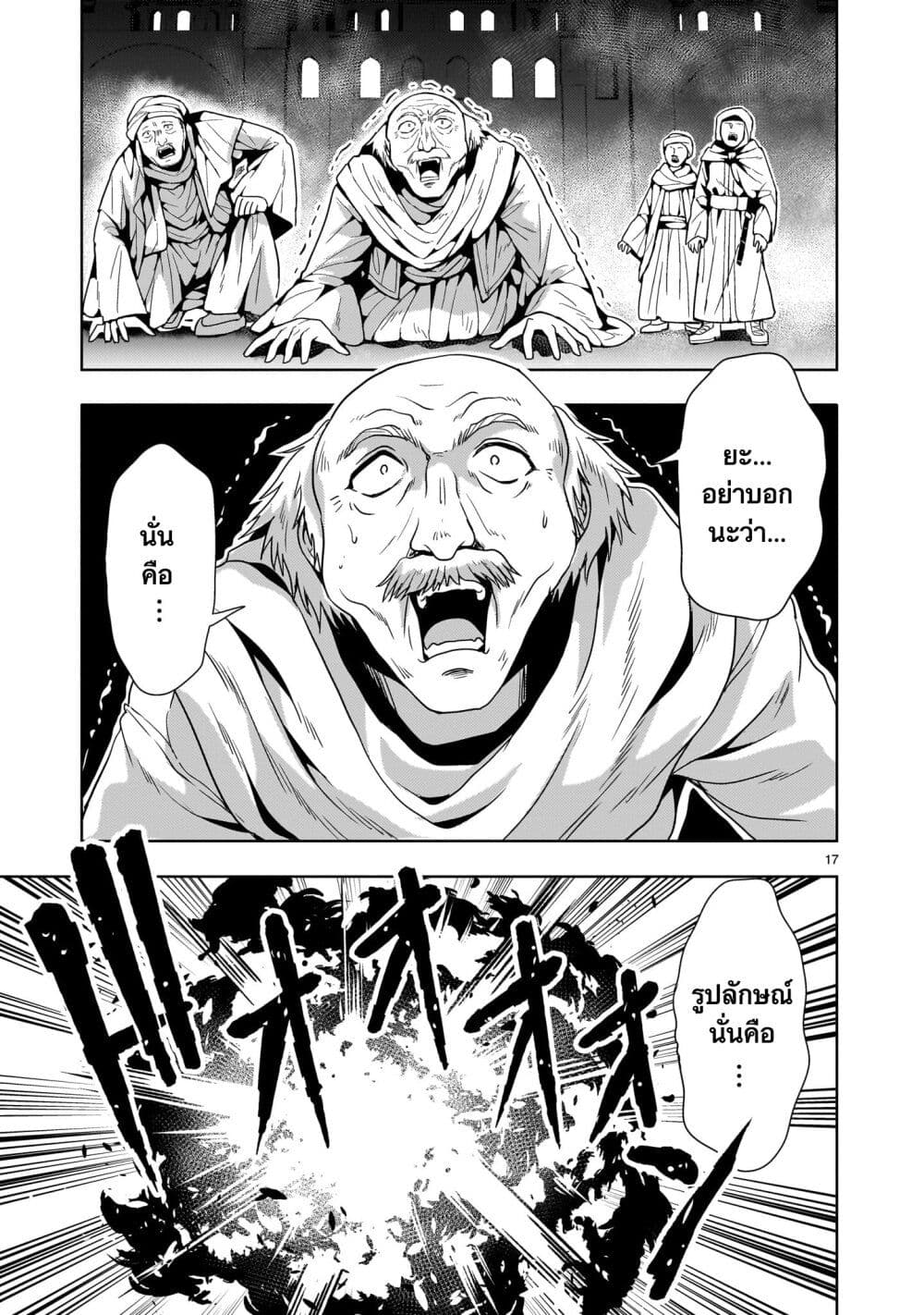 อ่านการ์ตูน Despair Memory Gundam Sequel 11 ภาพที่ 16