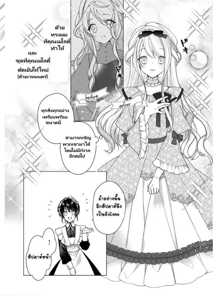 อ่านการ์ตูน Heroine? Seijo Iie, All Works Maid desu (ko)! @COMIC 4 ภาพที่ 7