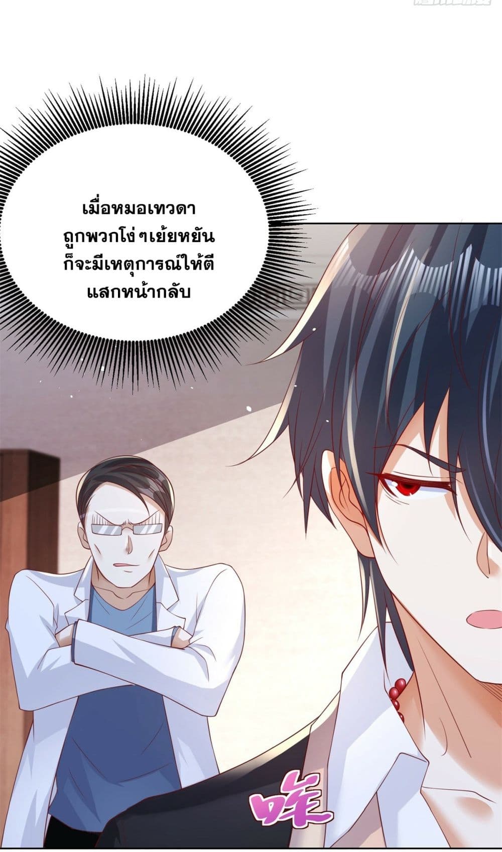 อ่านการ์ตูน Sorry, I’m A Villain 40 ภาพที่ 11