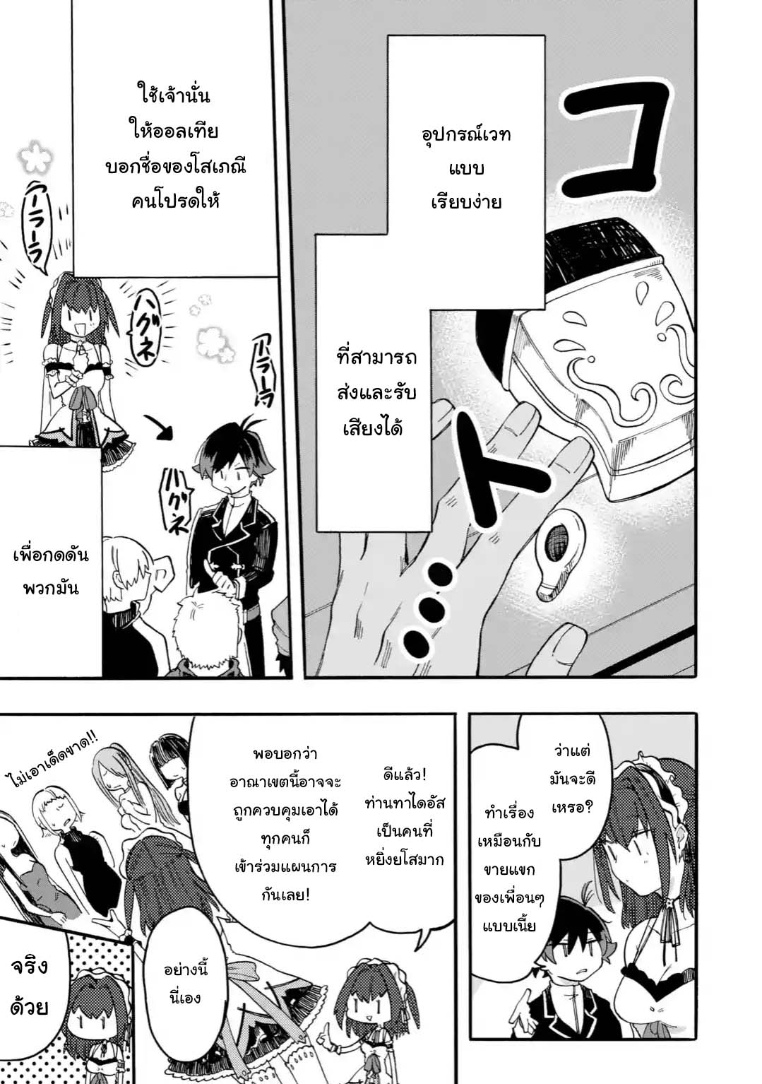 อ่านการ์ตูน Ore wa Mada Honki wo Dashite Inai 2.3 ภาพที่ 6